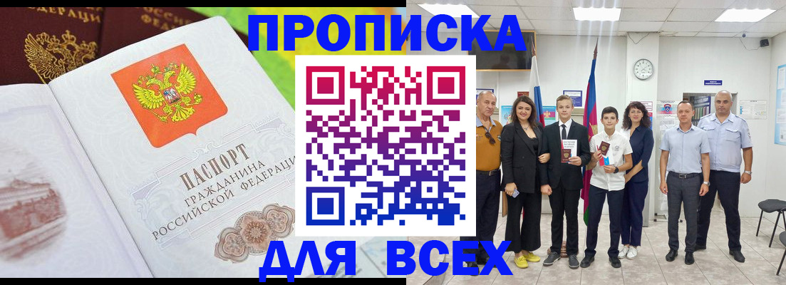 где прописаться в Заинске